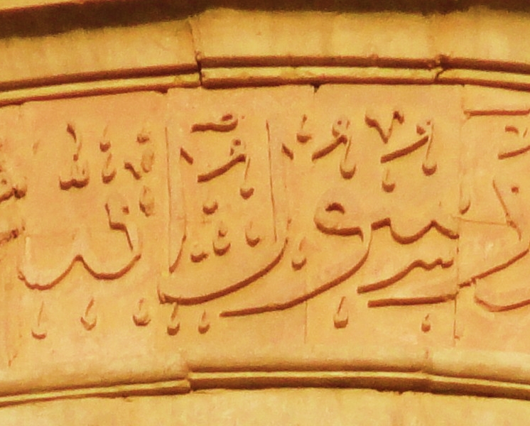 baghdad mosque 1 calligraphy
